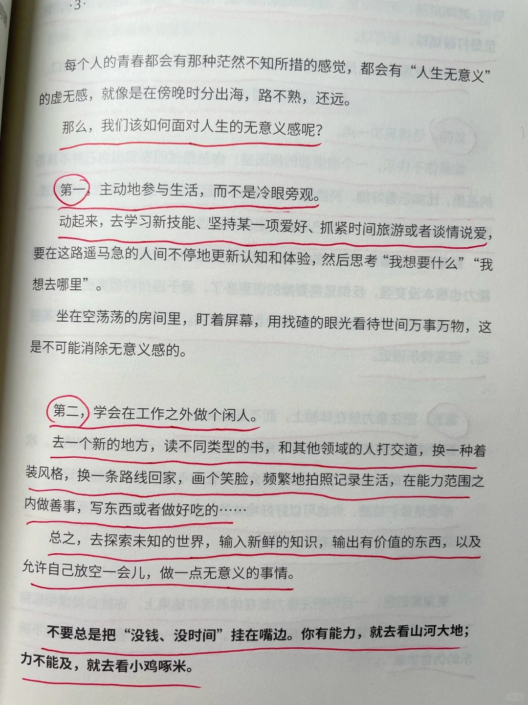 人就应该活的这样通透明白，这篇真的绝！