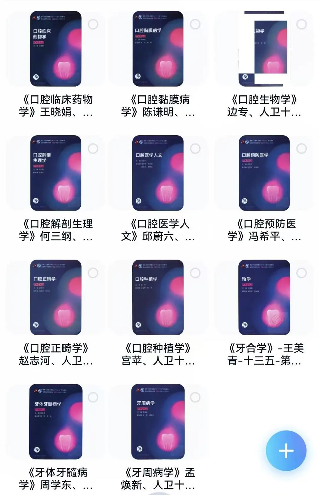 人卫口腔医学学习指导和习题集电子版pdf