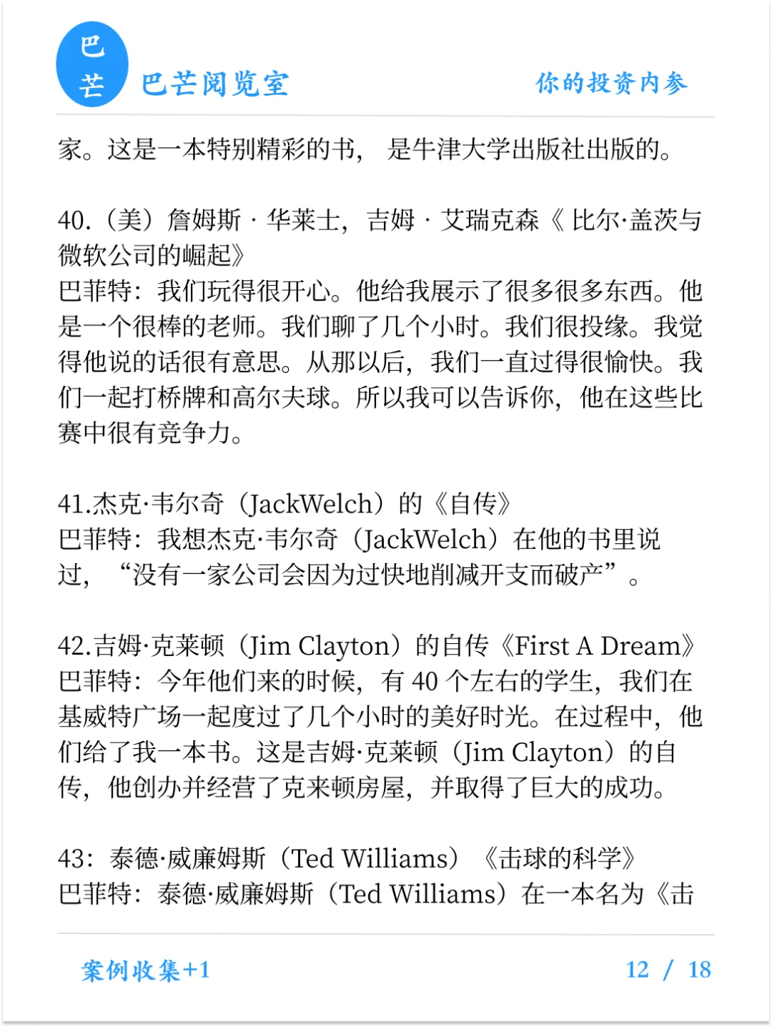 一口气看完巴菲特&芒格推荐书单（2025）