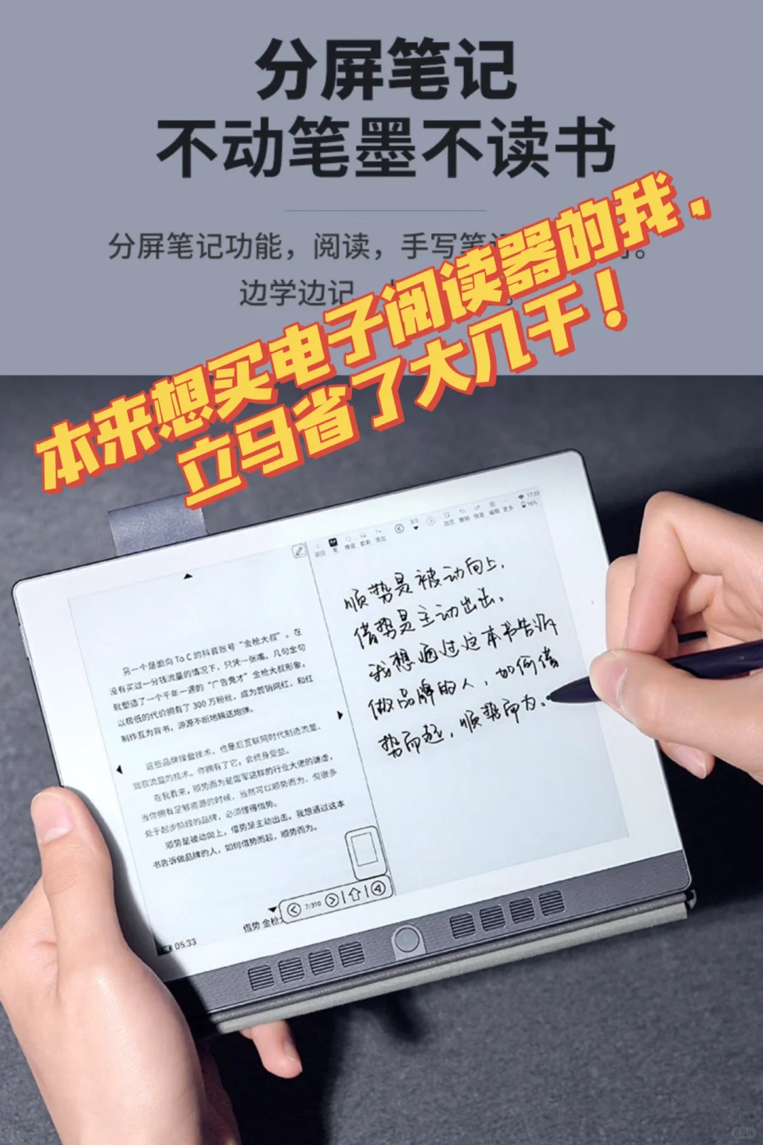 本来想买电子阅读器的我，立马省了大几千！