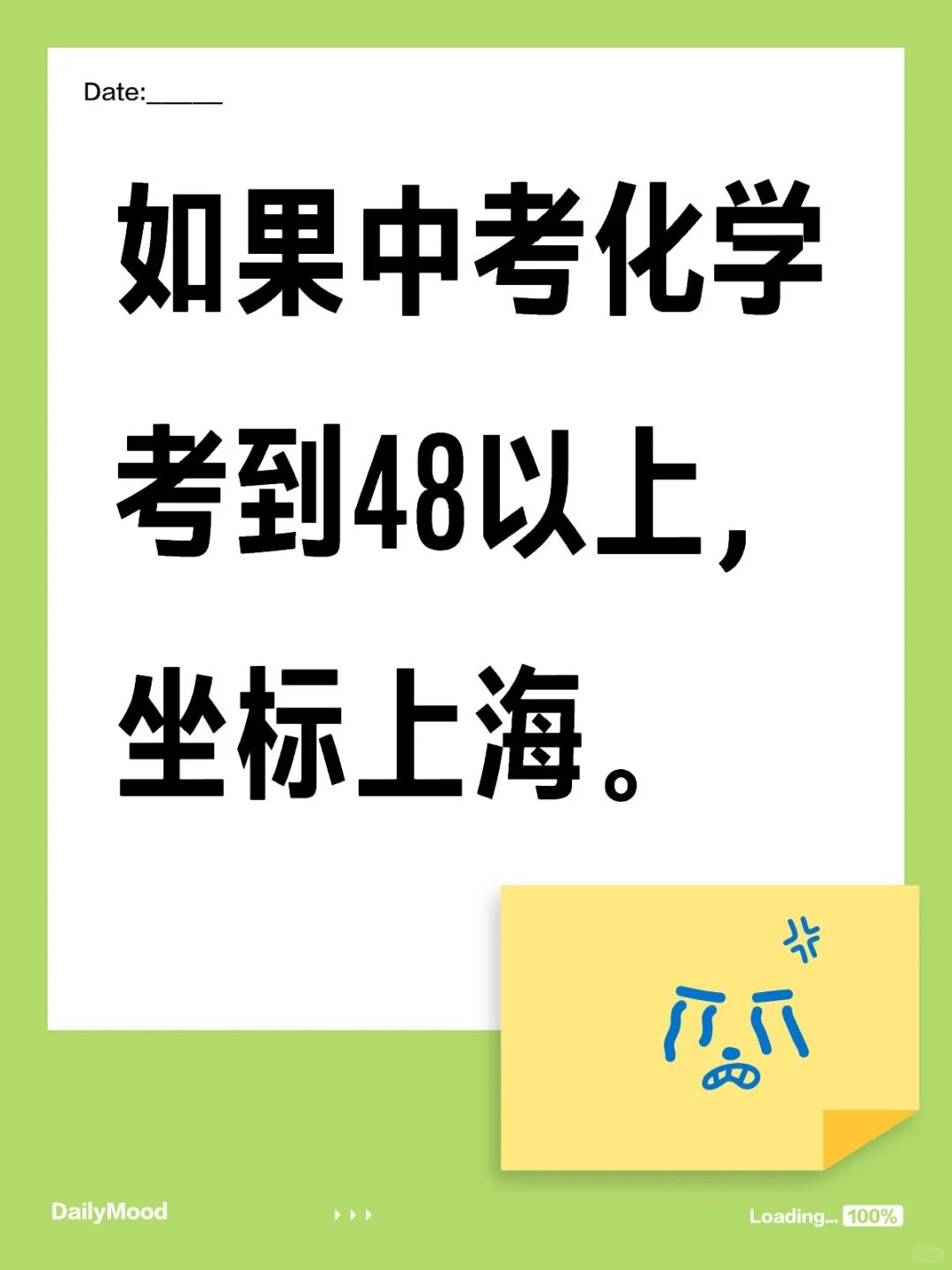 如果中考化学考到48以上，坐标上海。