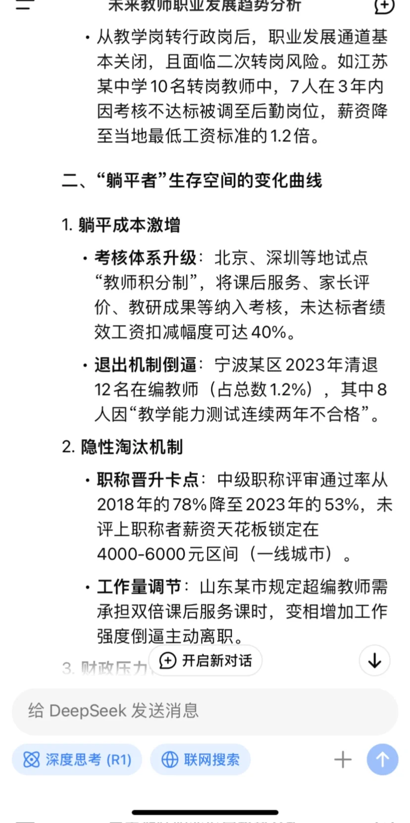 有教师编制，铁饭碗能躺吗