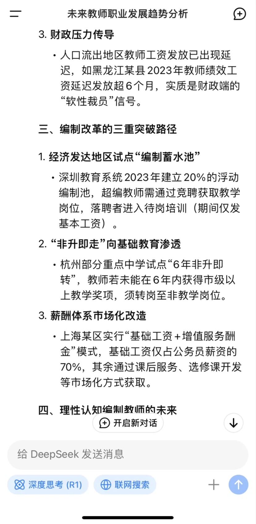有教师编制，铁饭碗能躺吗