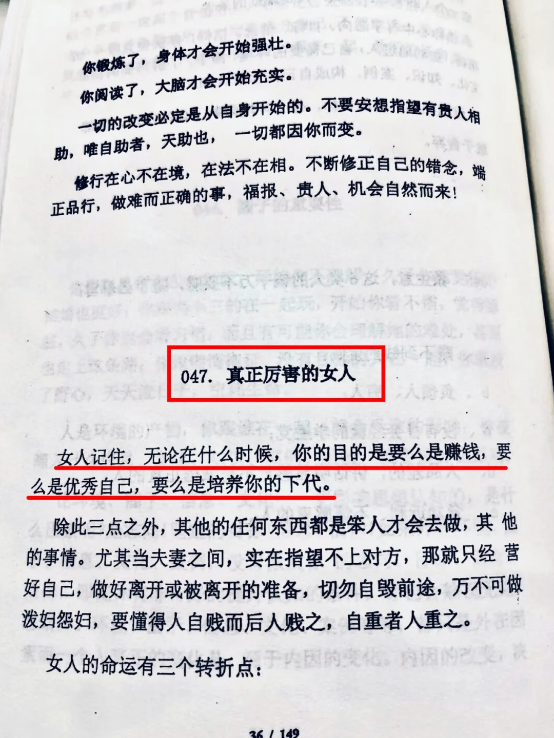 怎么样做一个命好的女人？
