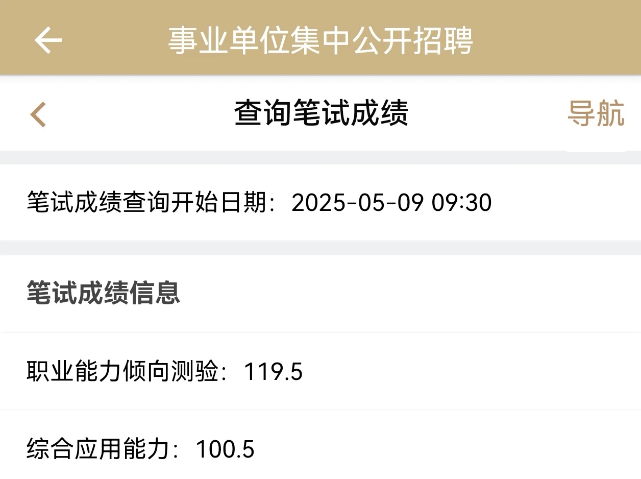 上海事业编职测和粉笔一样
