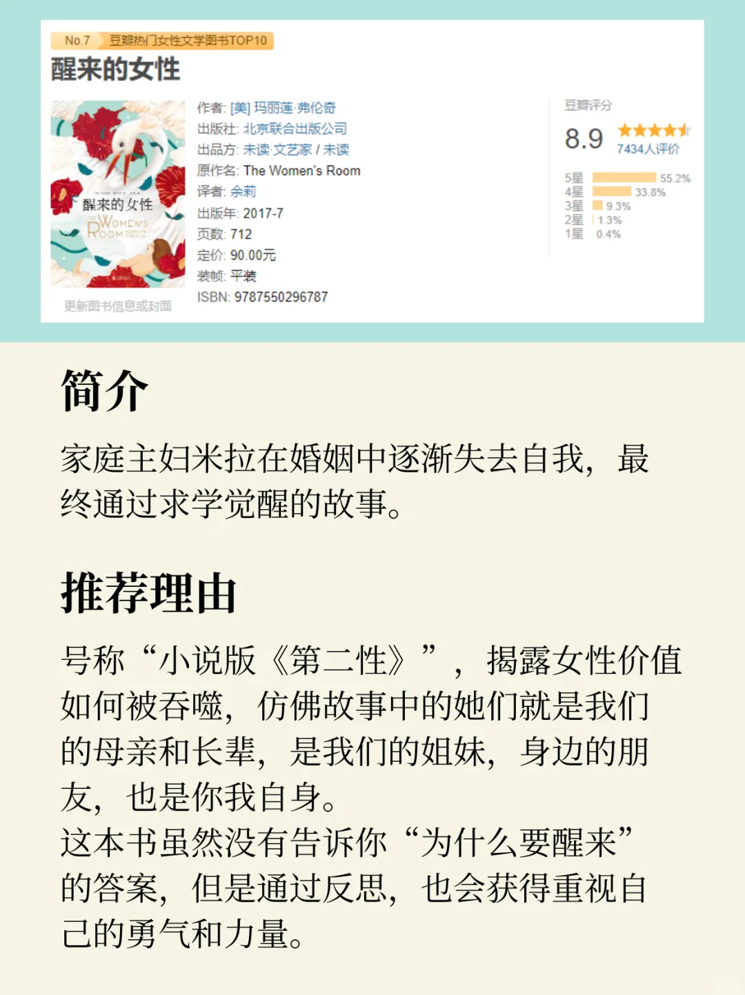 女性觉醒书单📚|10本普通女孩提升格局必读！