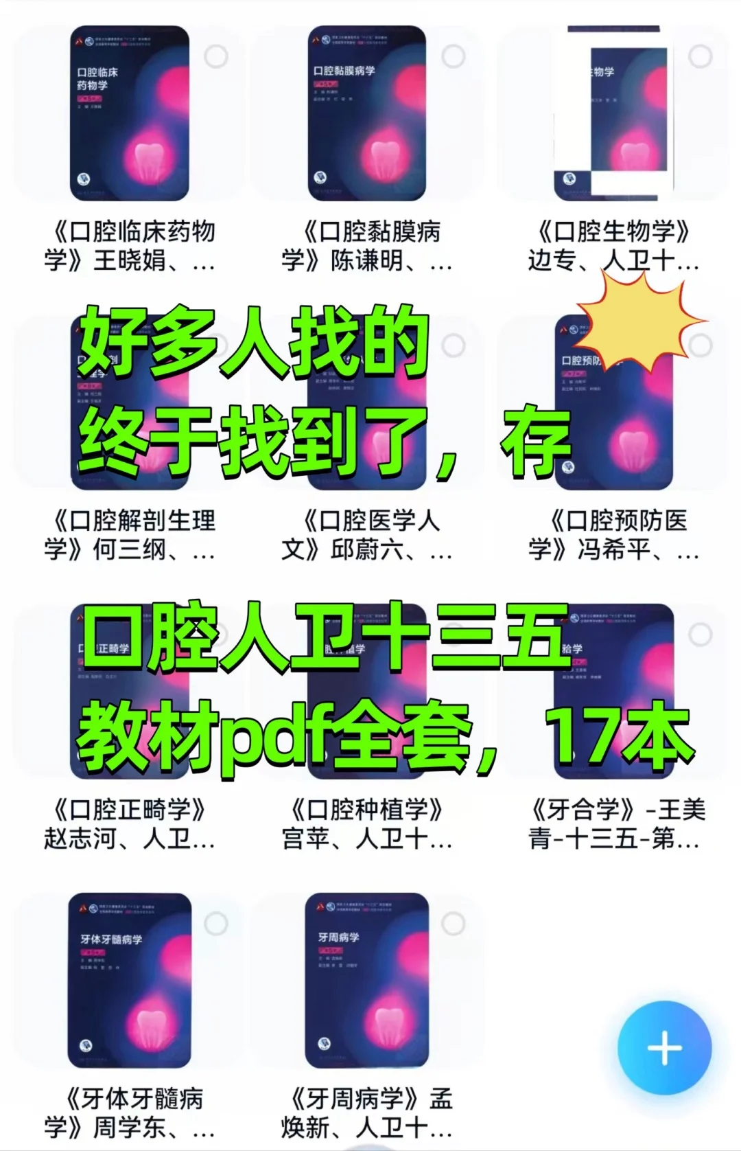 人卫口腔医学学习指导和习题集电子版pdf