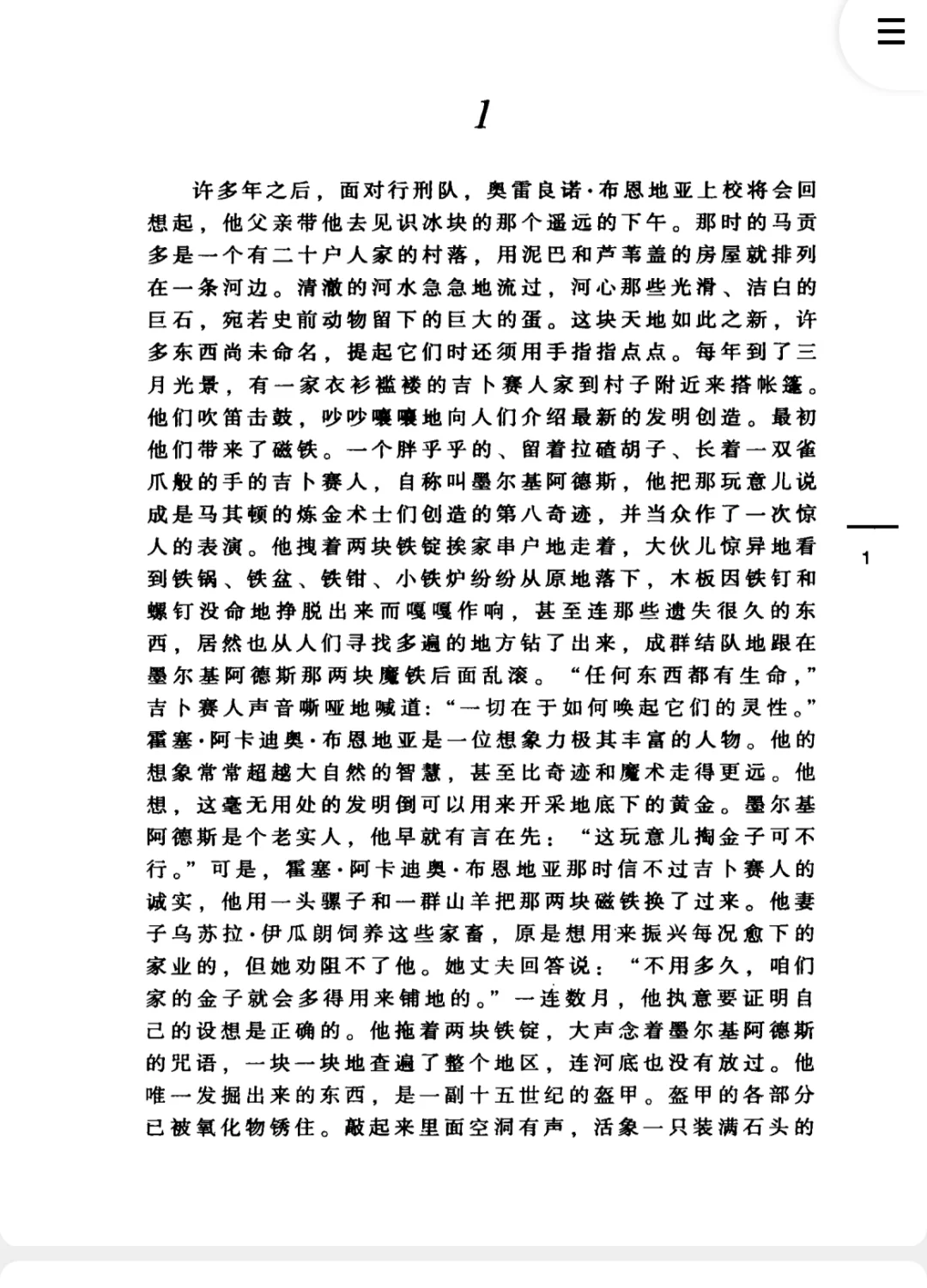 百年孤独 电子版分享