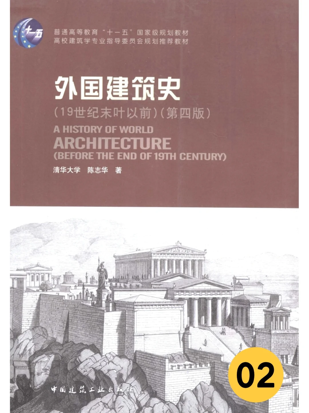 建筑学考研「参考书目」电子版PDF大放送！