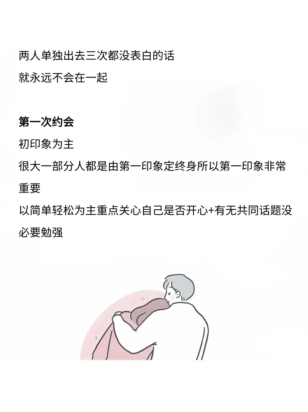 约会三次定律
