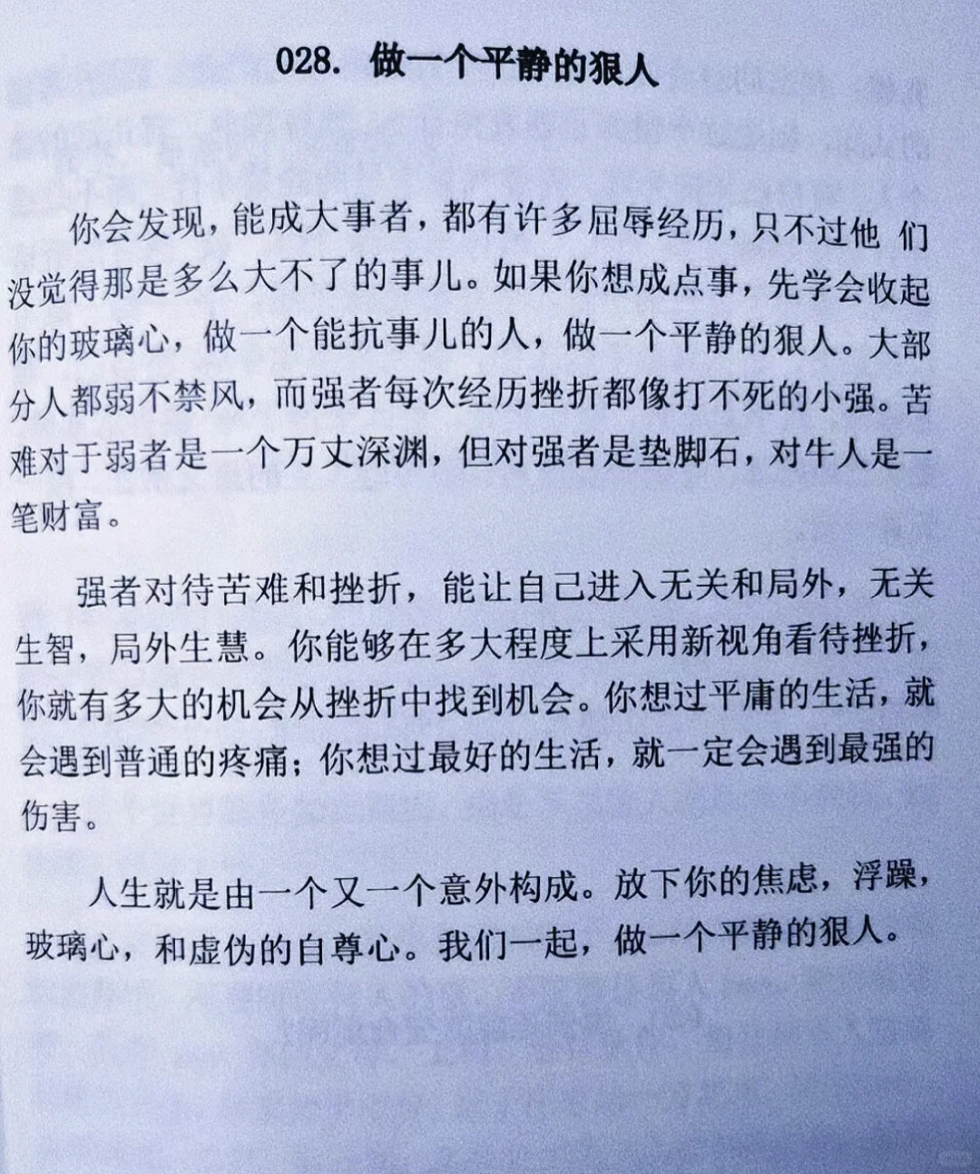 读完这本书的人生建议！永远不要怕❗