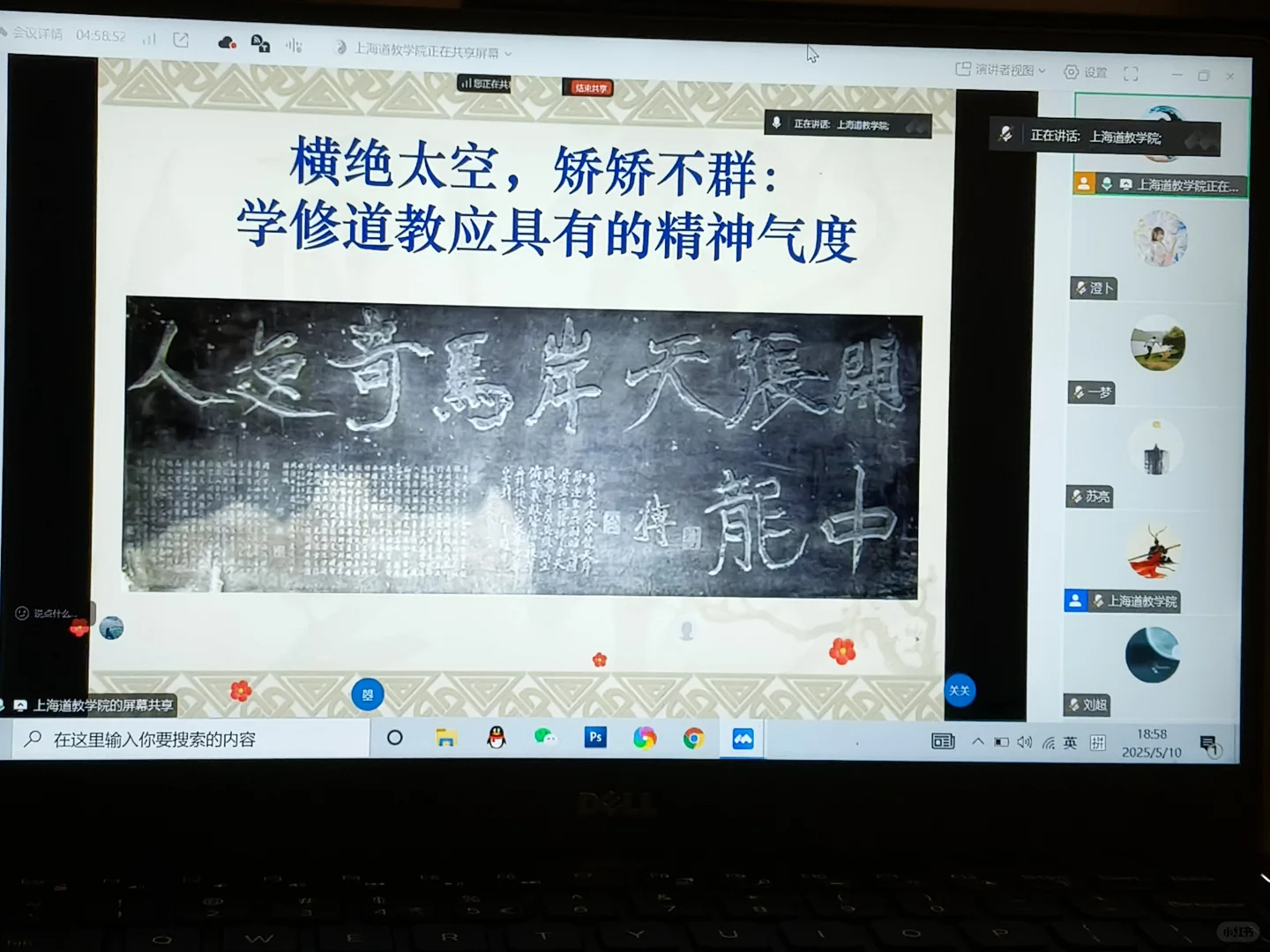 上海道教学院居士班线上课书单