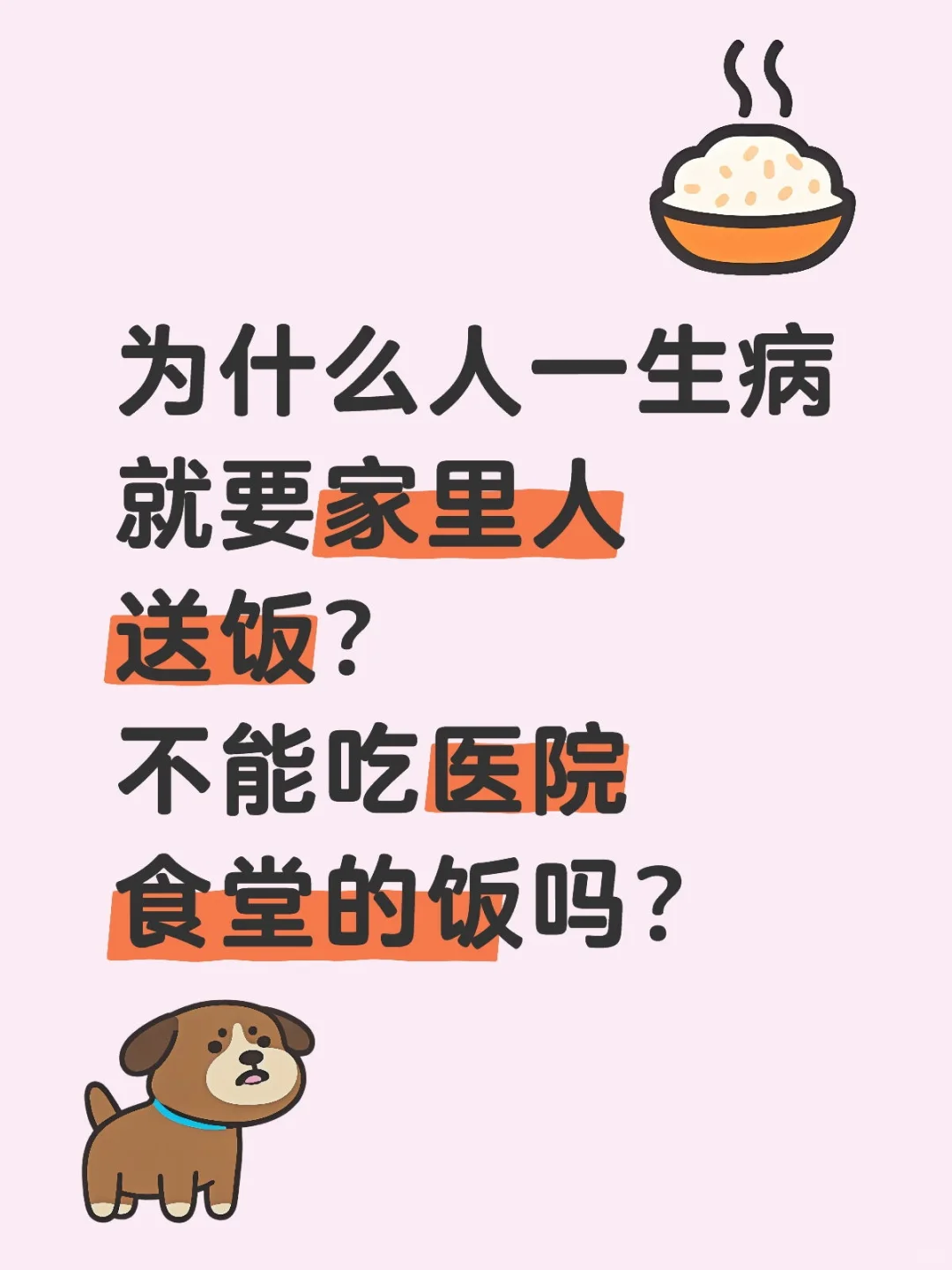 家里饭菜肯定好，但是当代人没时间做饭咋办