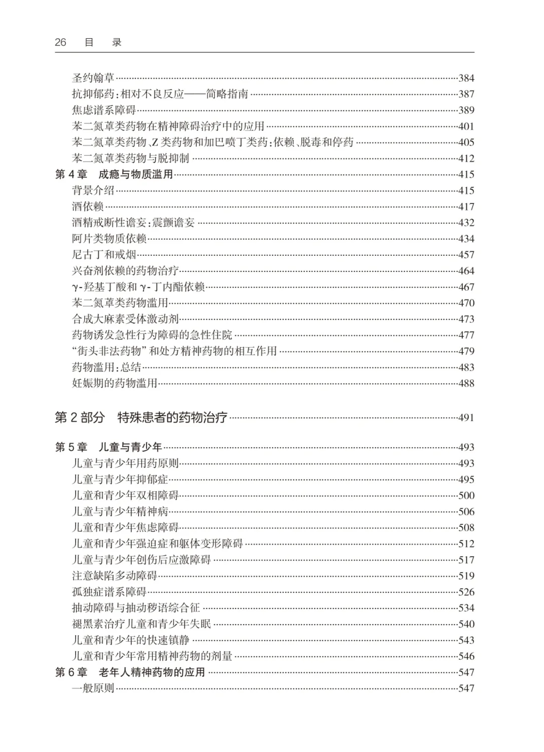 Maudsley精神科处方指南第14版pdf电子书