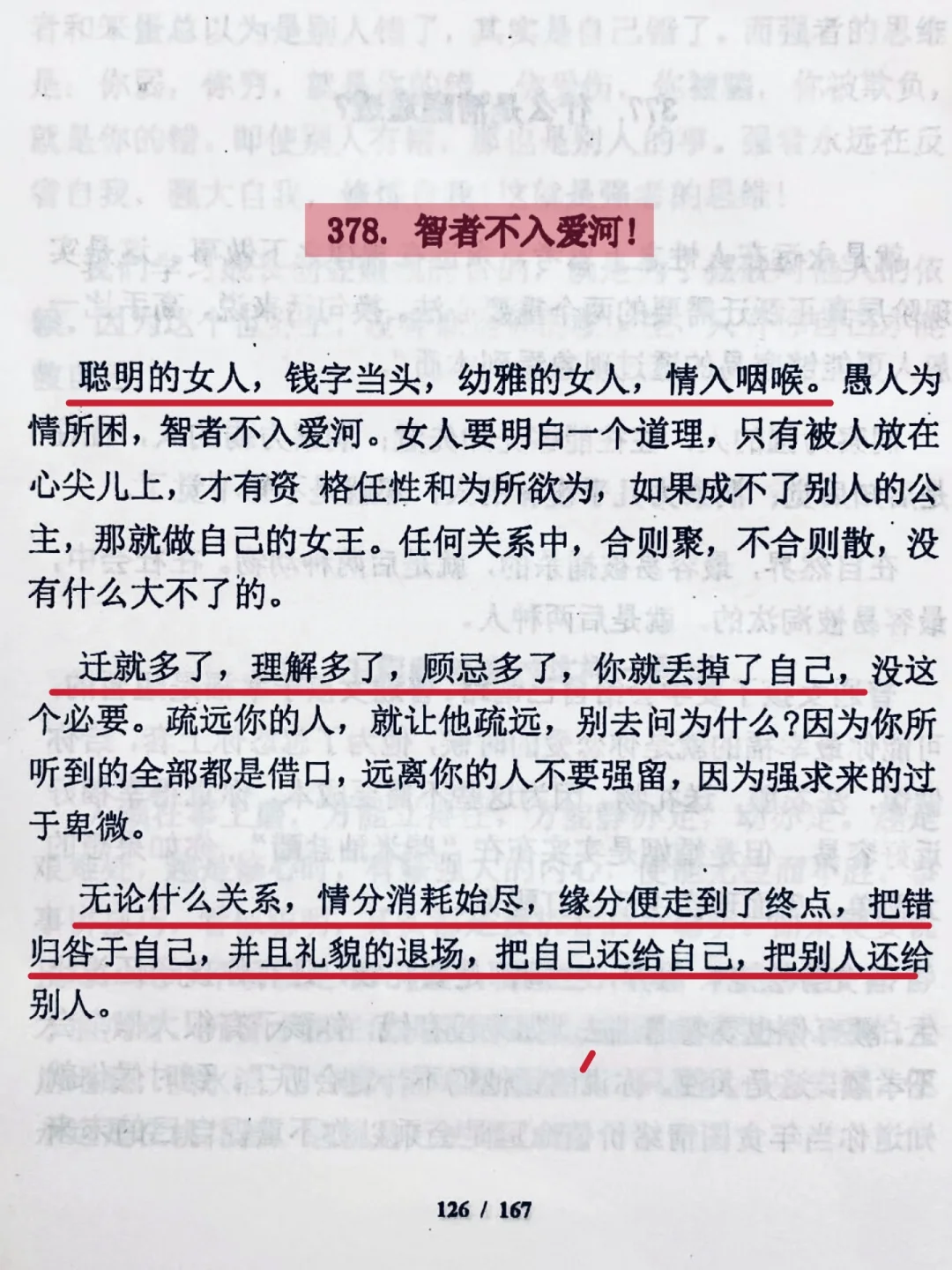 怎么样做一个命好的女人？