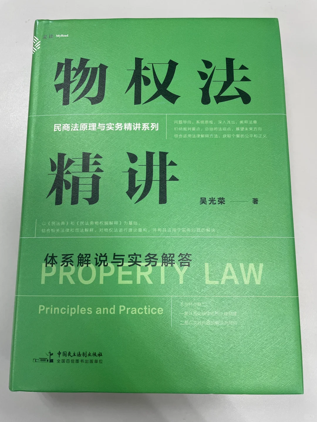 王利明：写给中国法律人的民法学习书单！