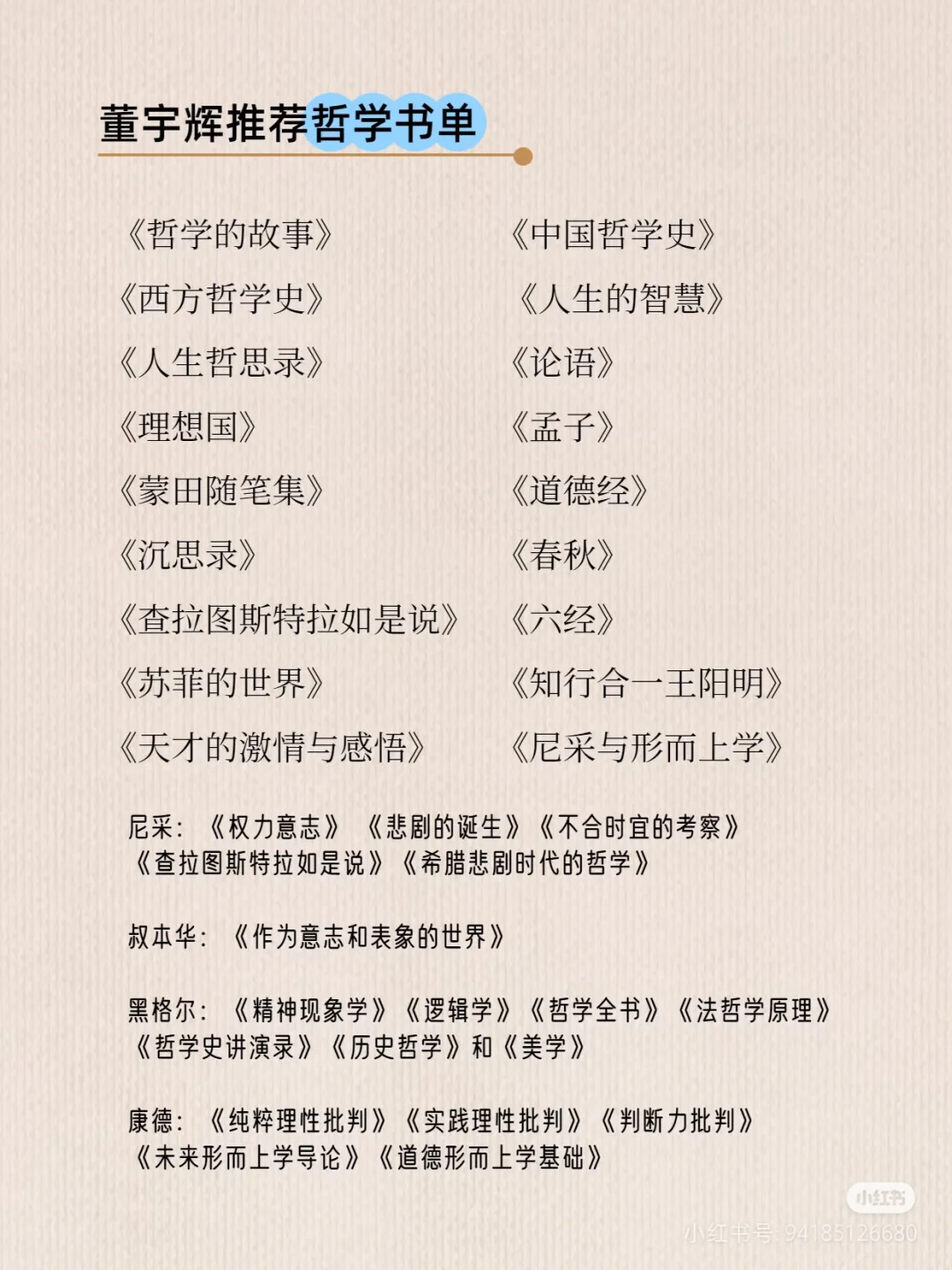 董宇辉推荐，借鉴一下董宇辉的读书顺序