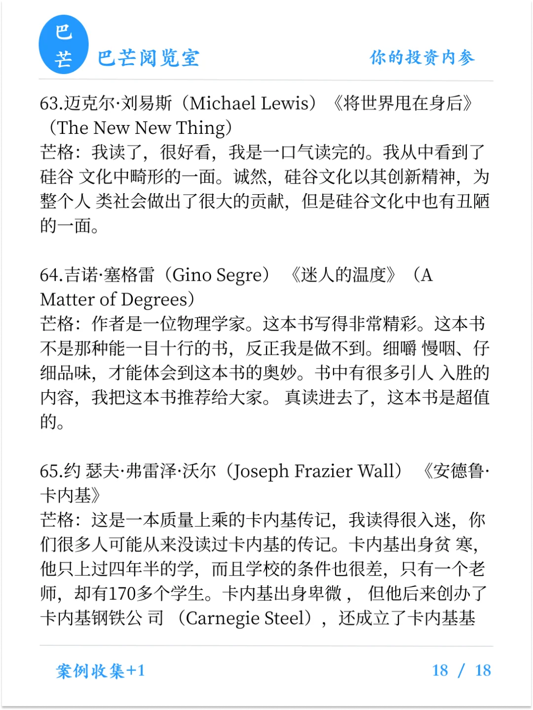 一口气看完巴菲特&芒格推荐书单（2025）