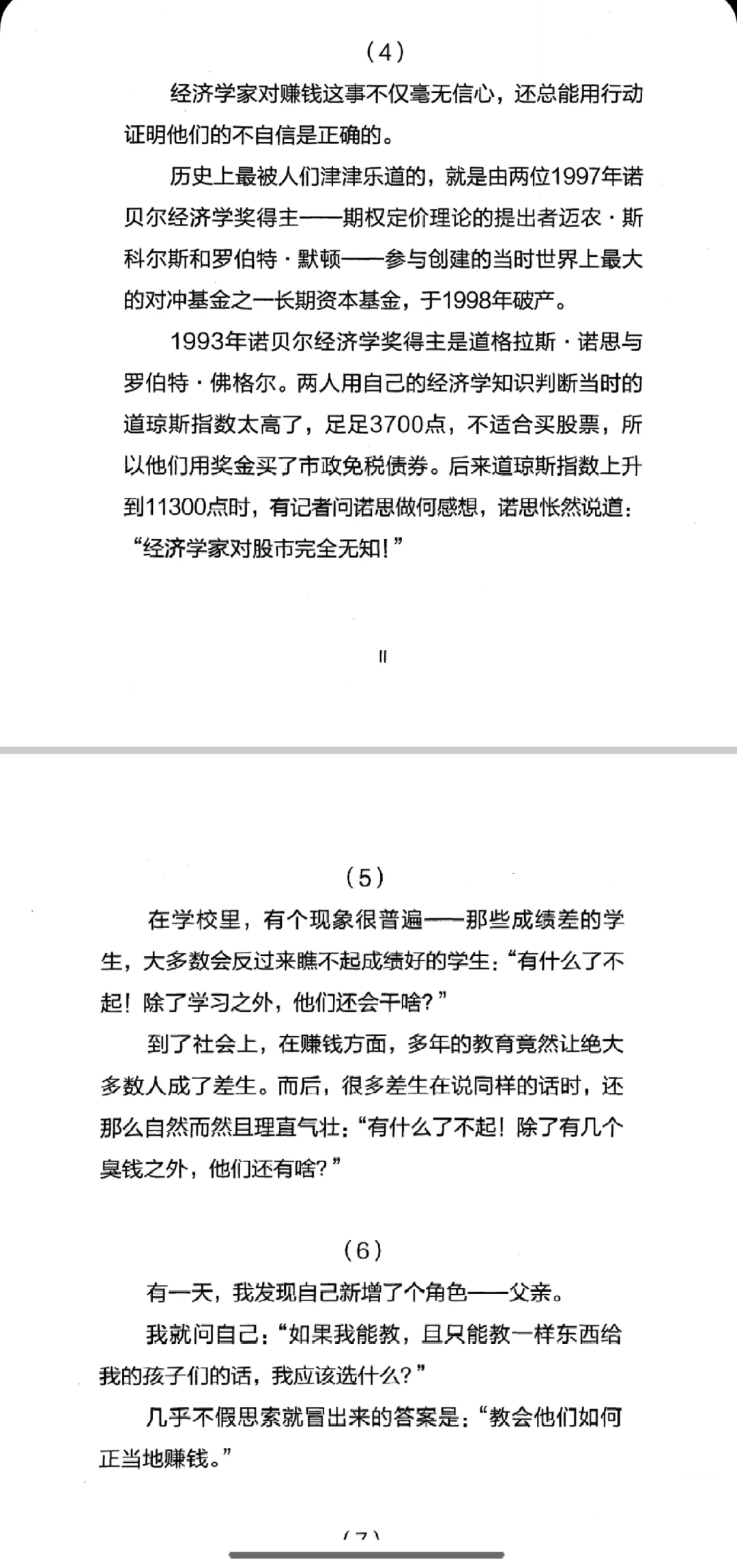 财富的真相分享