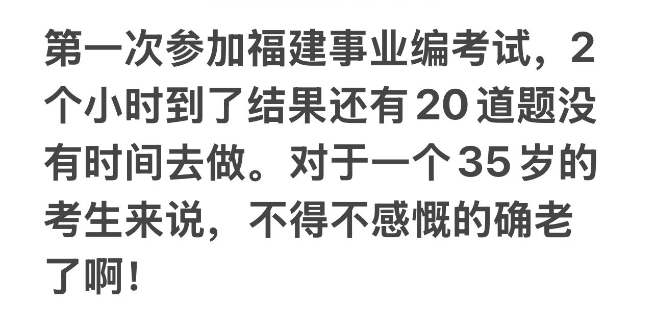 的确老了
