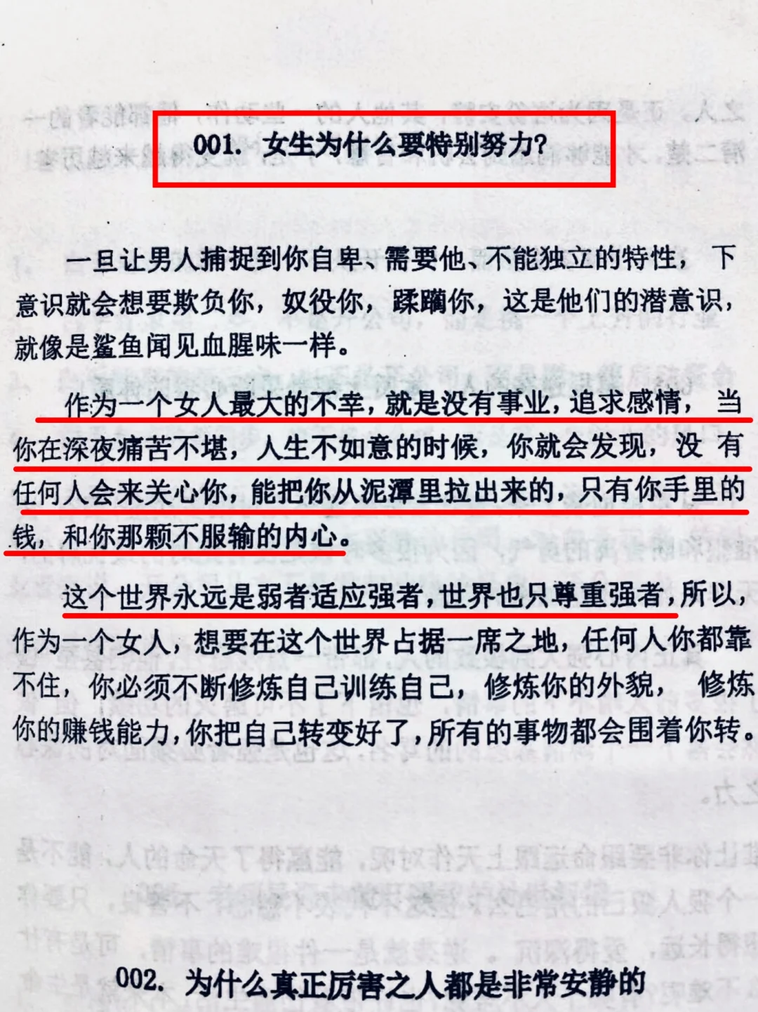 怎么样做一个命好的女人？