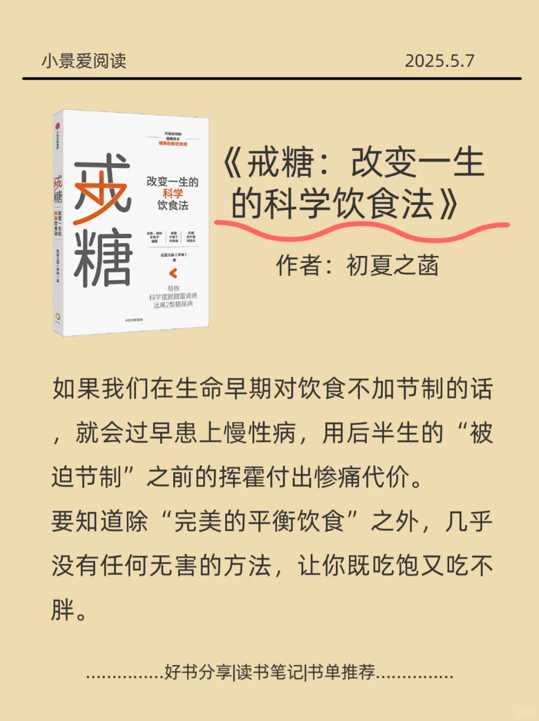 2025立夏养生书单