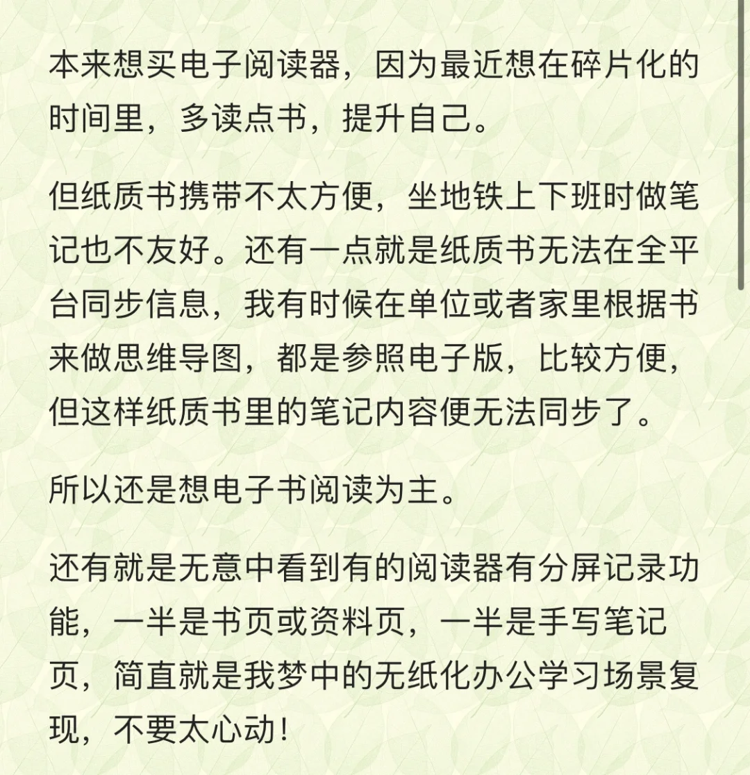 本来想买电子阅读器的我，立马省了大几千！