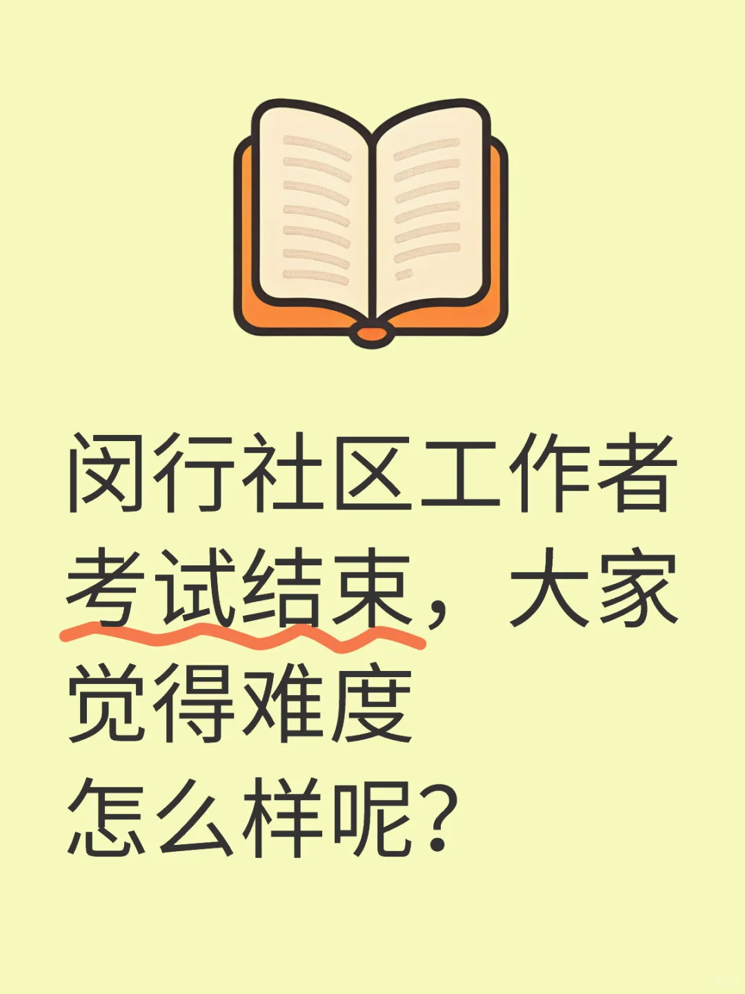 闵行社区工作者