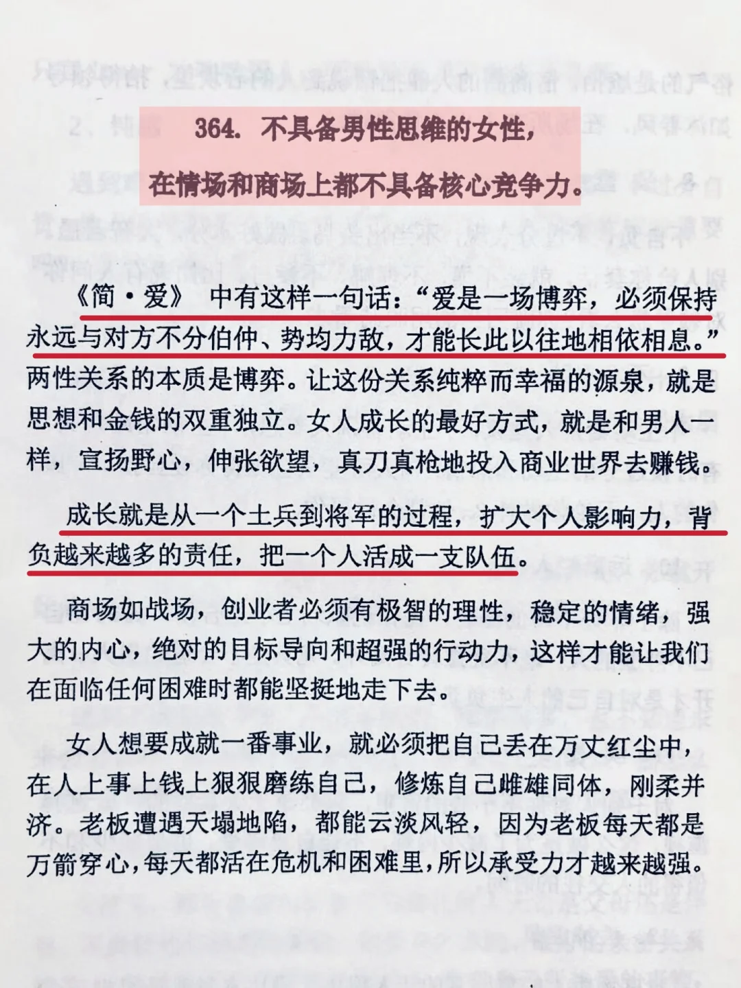 怎么样做一个命好的女人？