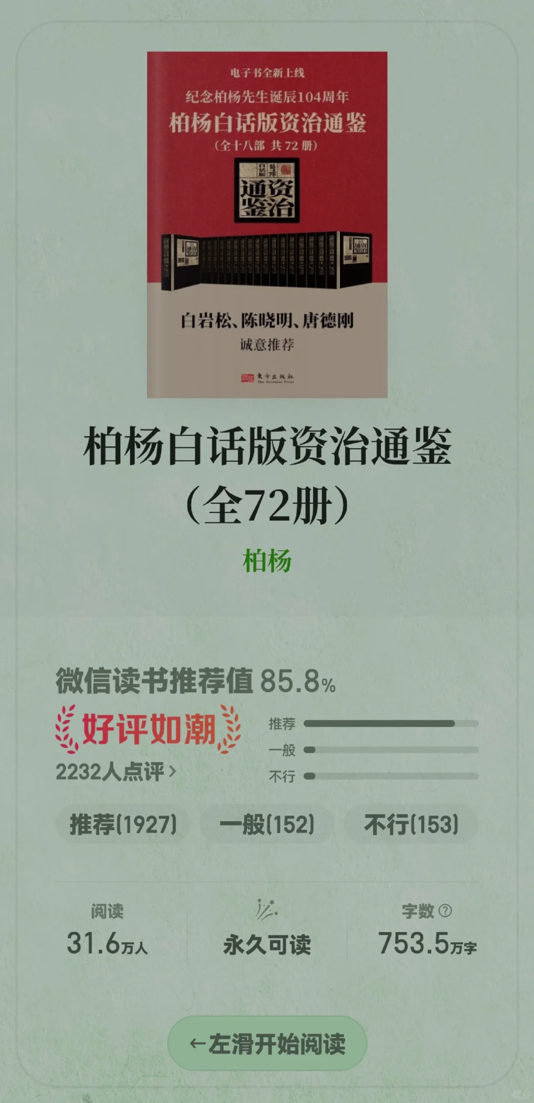 VX读书这大便宜我也是占上了！