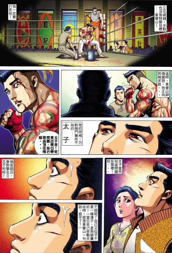 车仔问计太子对决立花，太子纠结后告知原因