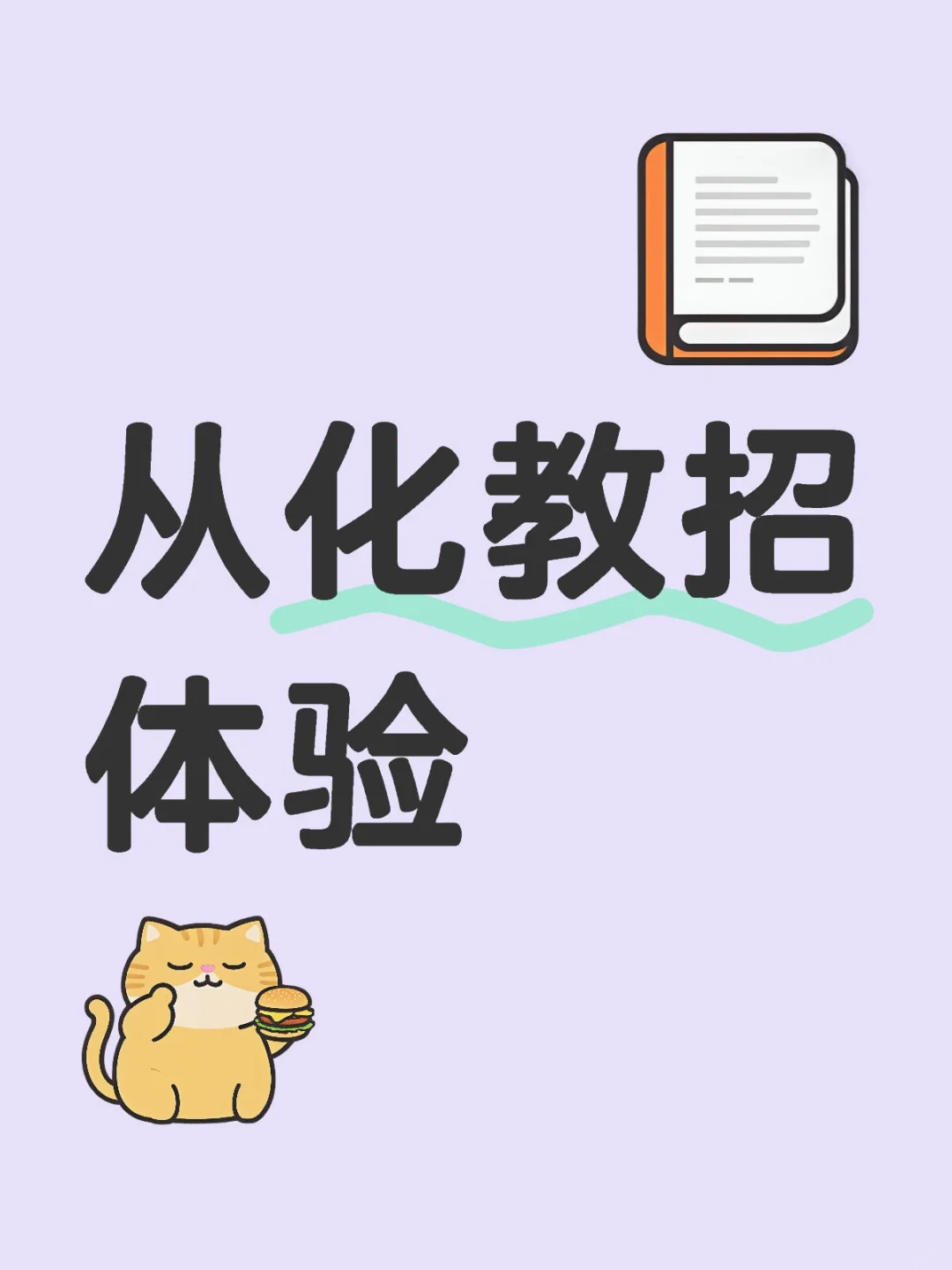 老师们超级好，进门就告诉你怎么走第几栋，然后进去因为有点迟，我和老师说我先把东西
