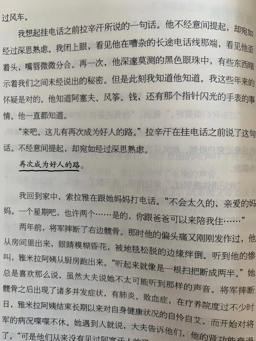 📚《追风筝的人》｜细腻描绘人生☀️