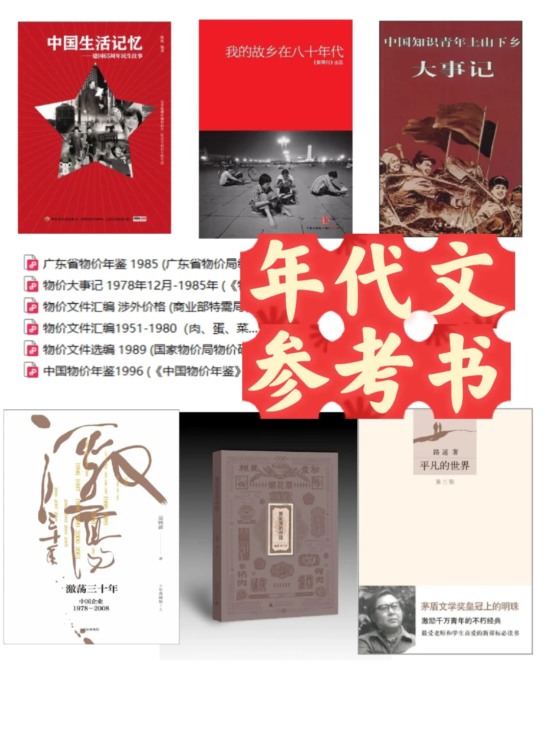 📚番茄年代文爆款密码，附私藏参考书单
