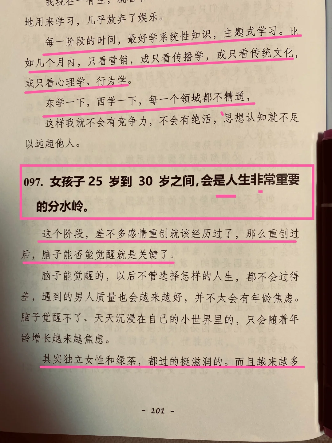 怎么样做一个命好的女人？
