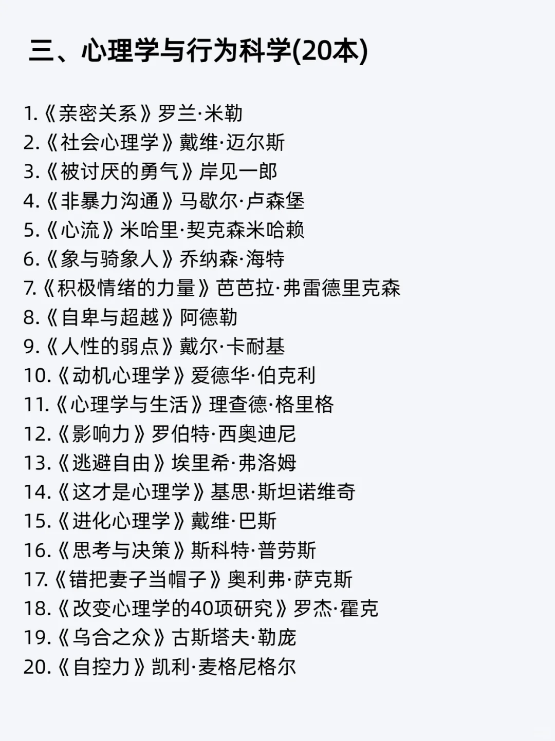 🔥Deepseek提供的100本个人成长书单