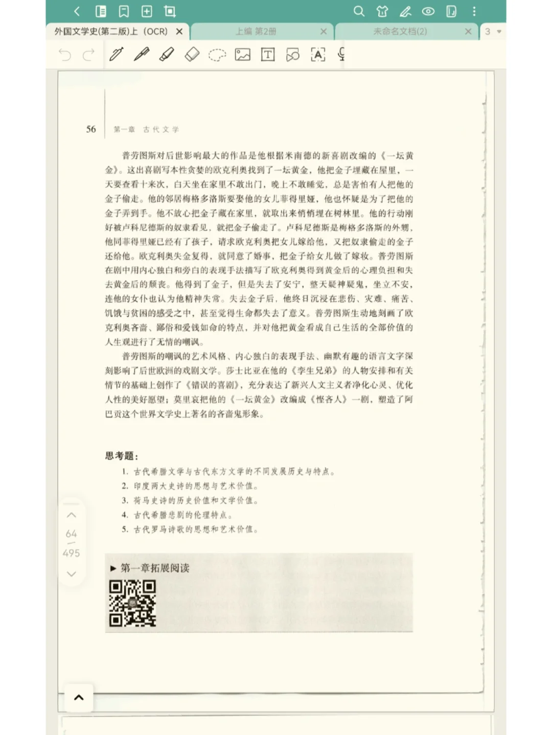 外国文学史PDF