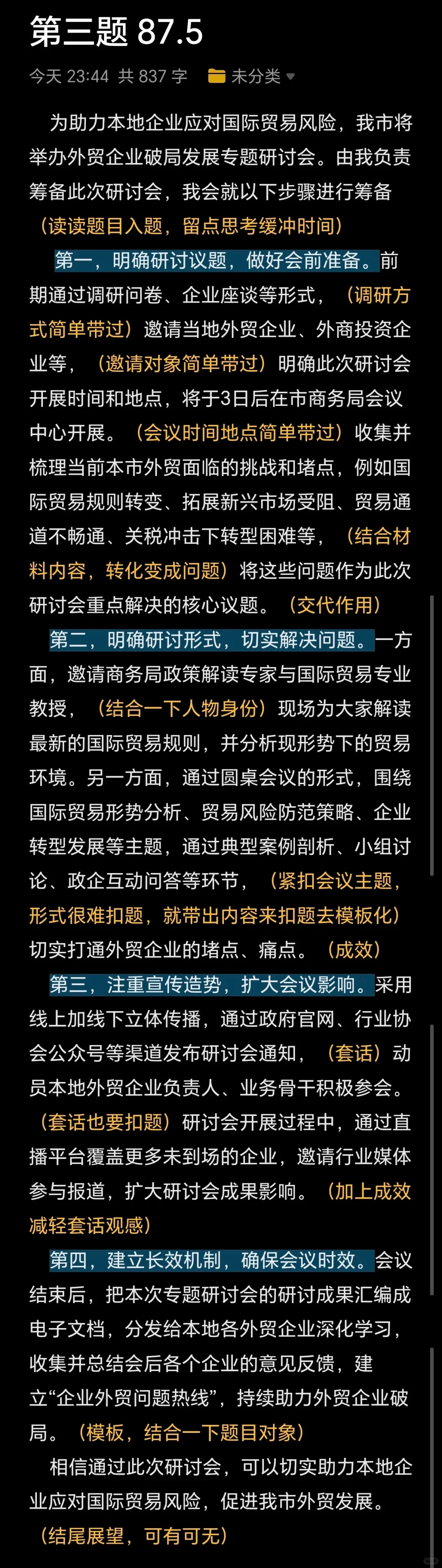 【逐字稿系列】15-模考第21季
