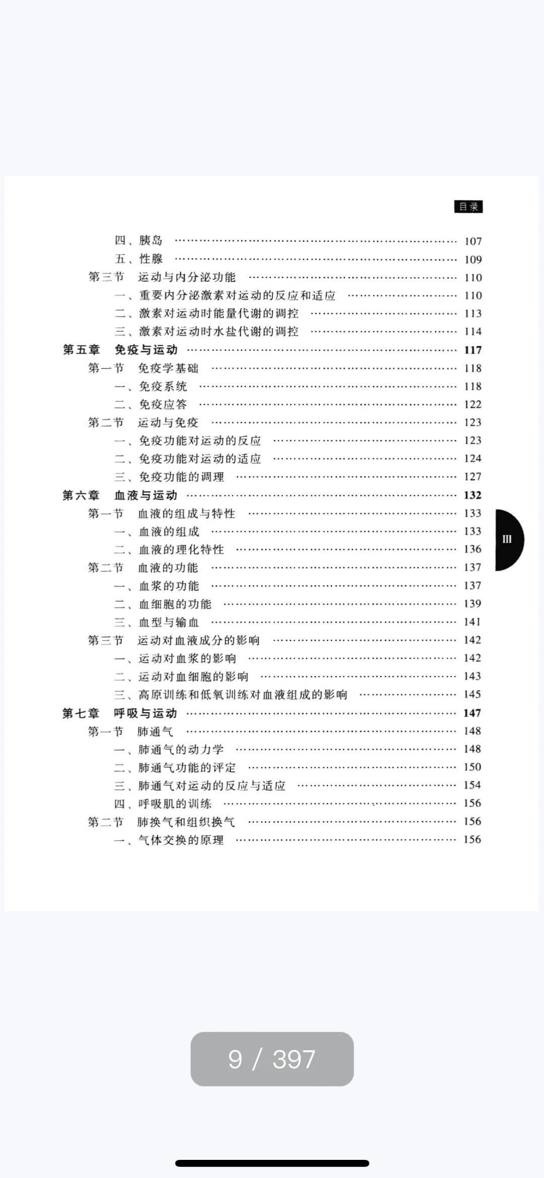 运动生理学邓树勋PDF电子书