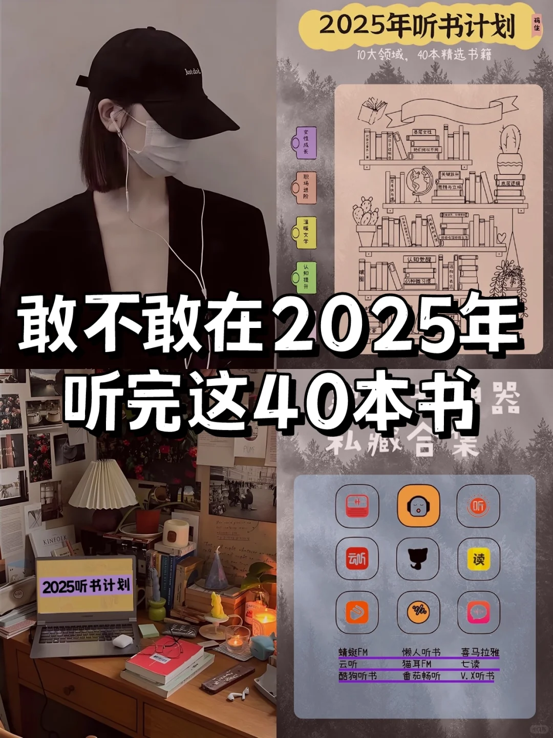 2025年听书计划｜培养改变人生的新习惯