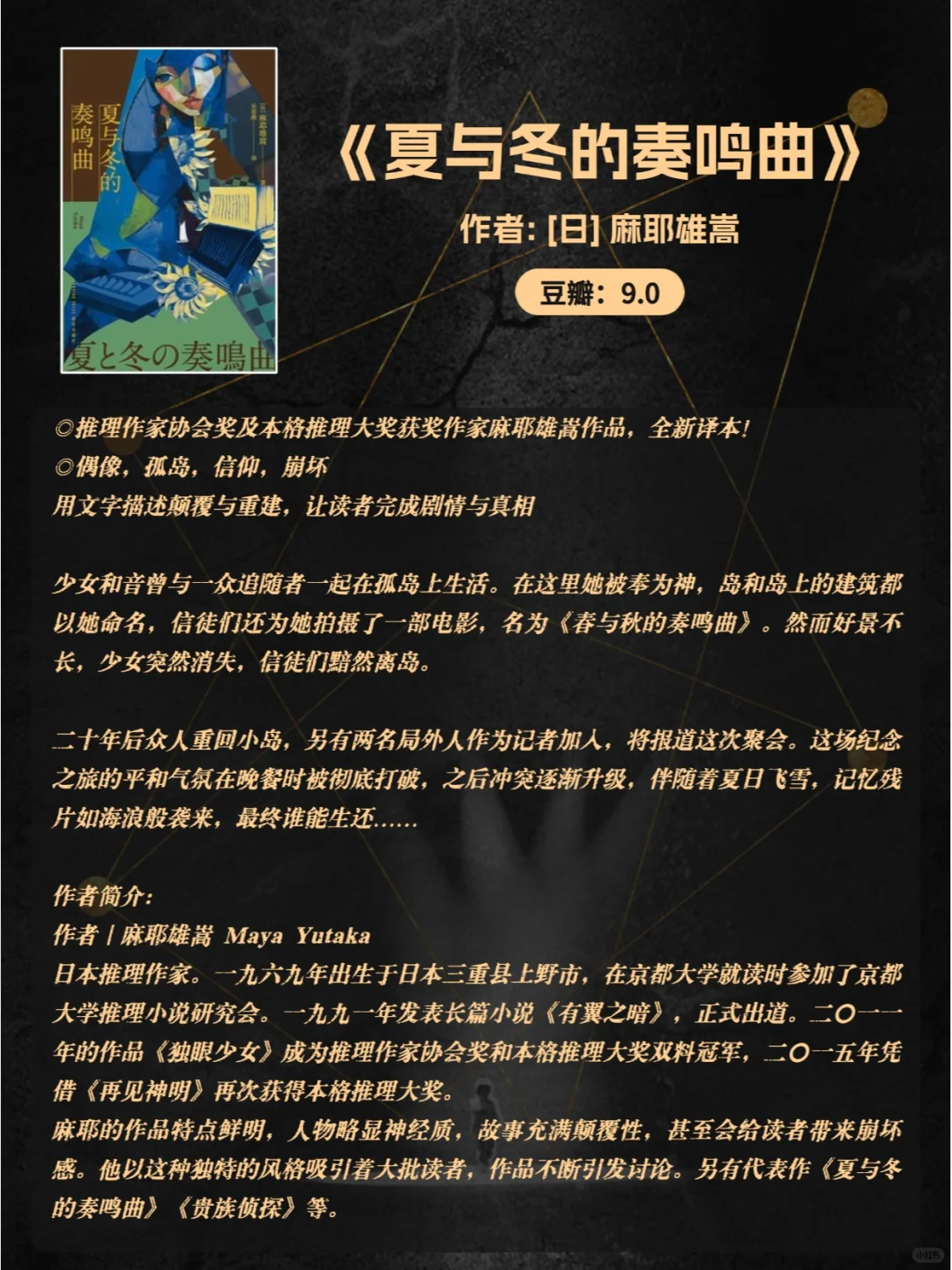 悬疑推理迷必看❗ 最新豆瓣高分书单来袭