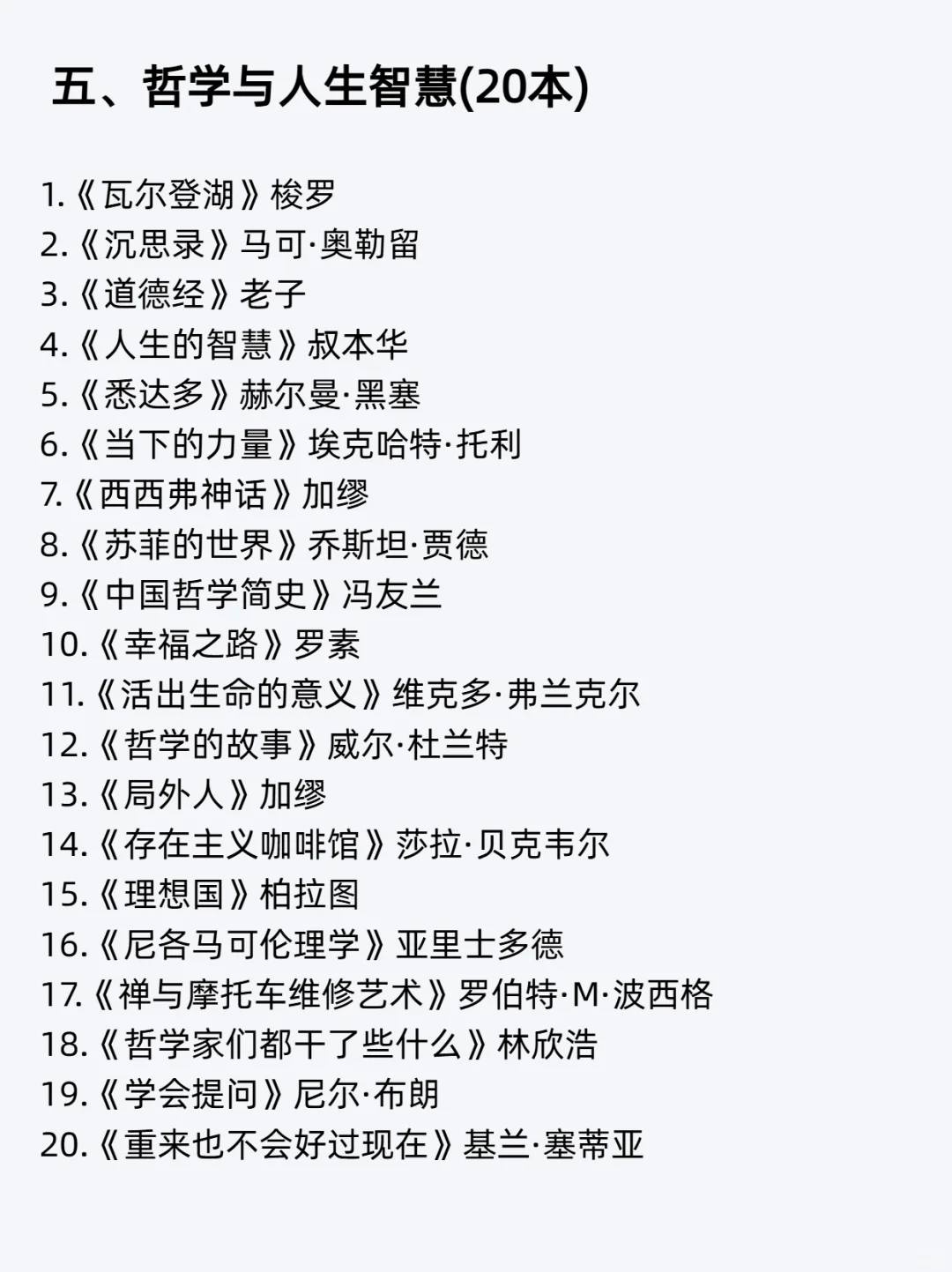 🔥Deepseek提供的100本个人成长书单