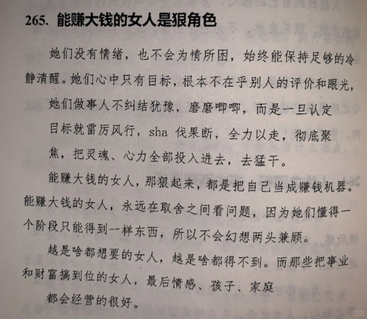 天啦～挖到了一本没有废话的觉醒好书～