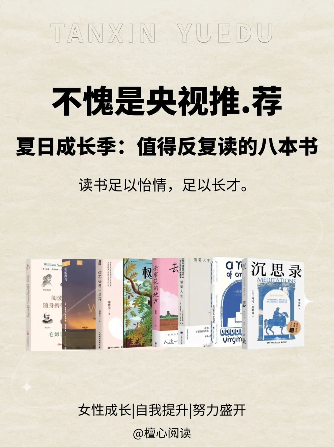 不愧是央视推.荐！夏日成长季值得细读的书