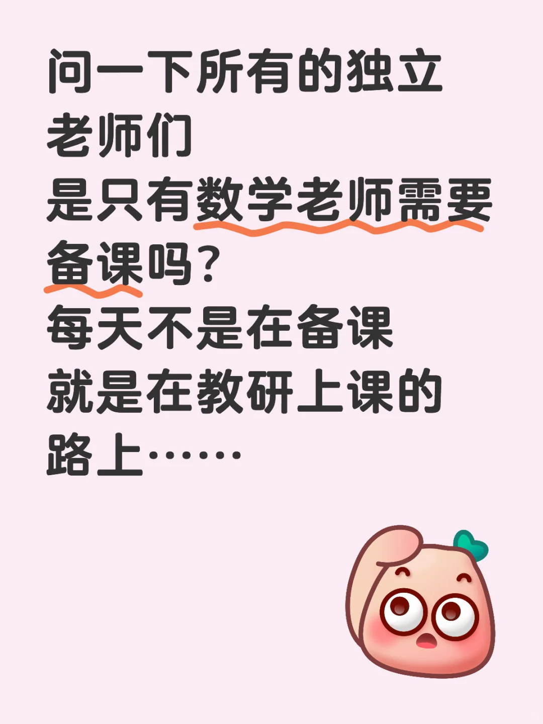 问一下所有的独立老师们