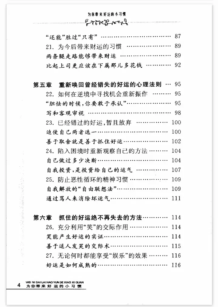 绝版好书｜为你带来好运的30个小习惯