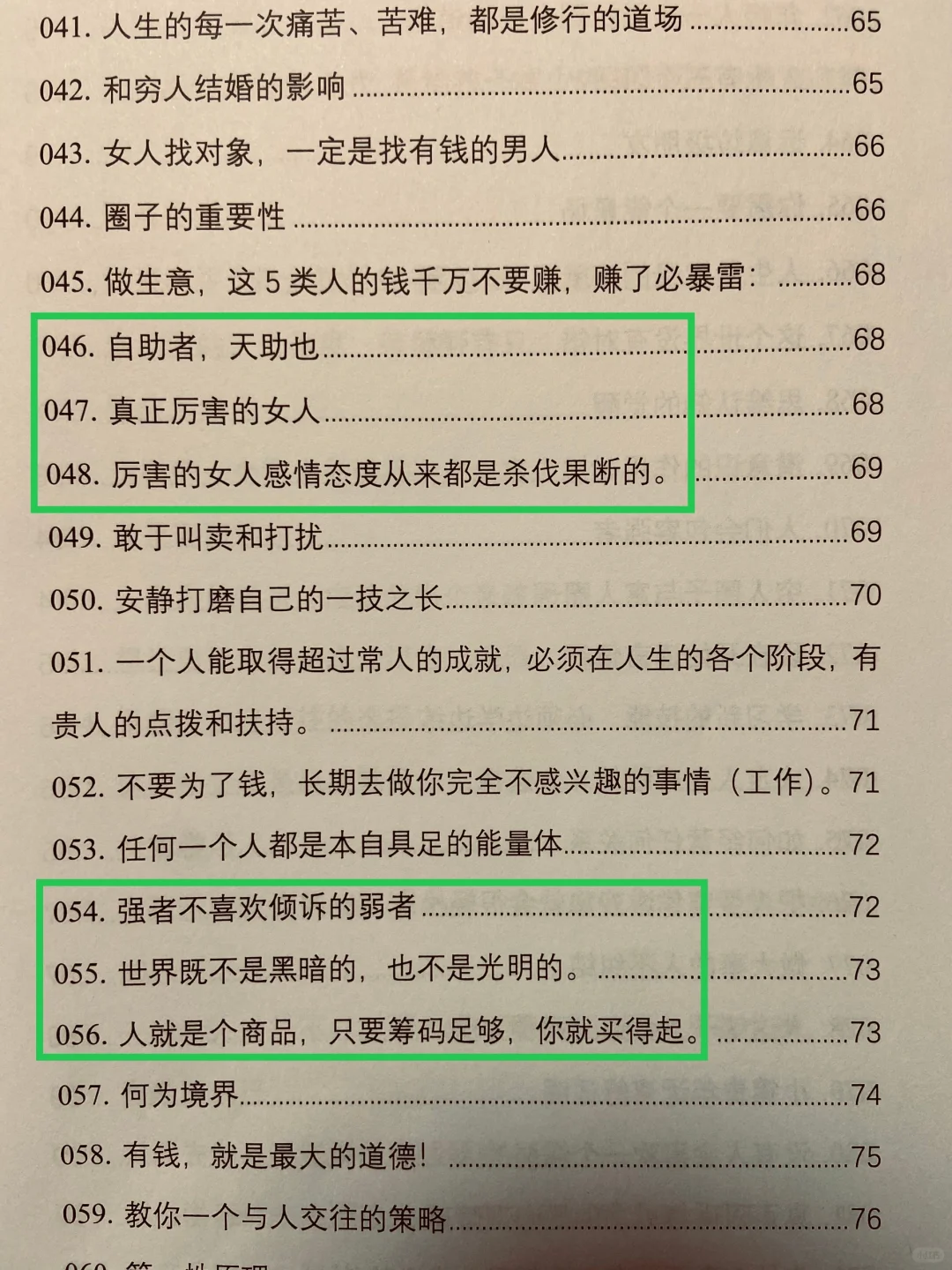 命好的女人是什么样的？