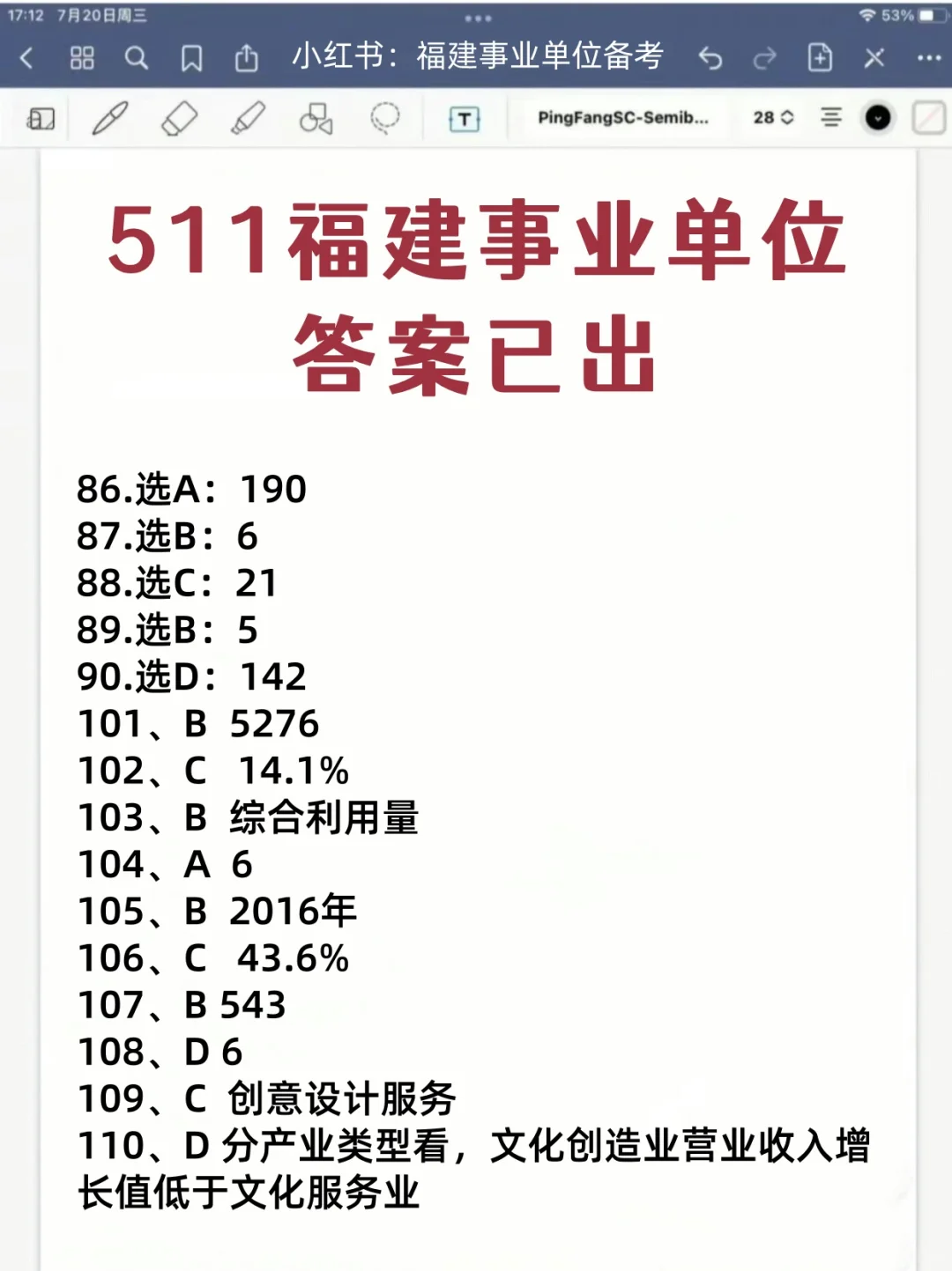 25福建事业单位答案出了！511联考！