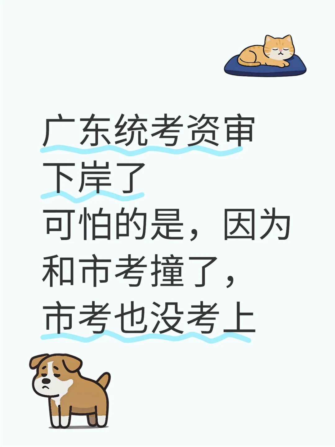 谁能有我倒霉呢
