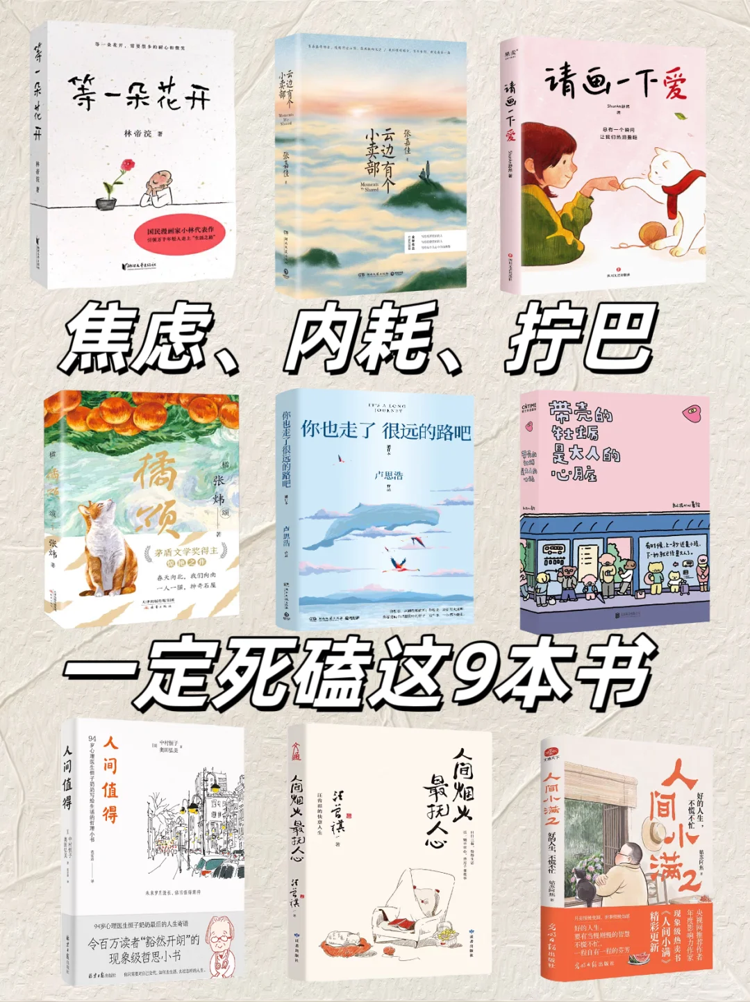私藏书单📚送给焦虑、内耗、拧巴的姐妹